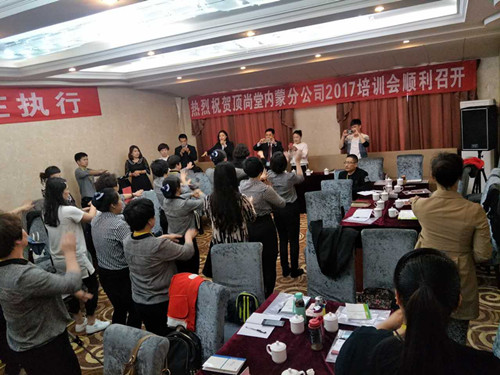 頂尚商學院內蒙分公司培訓圓滿成功