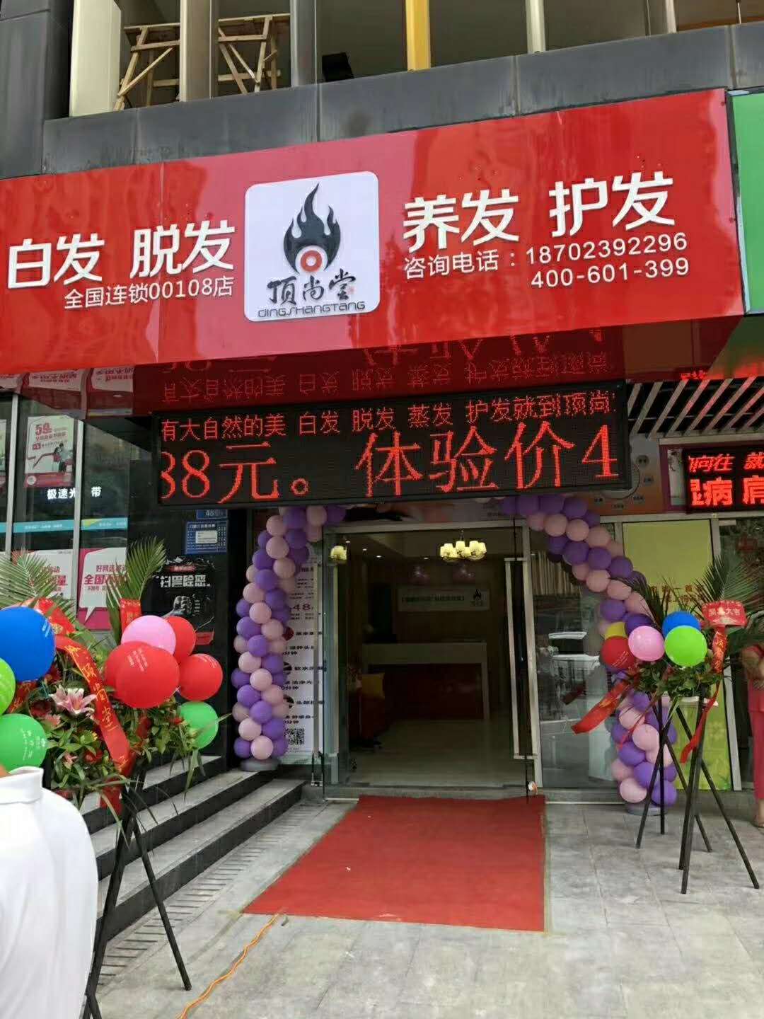 熱烈祝賀頂尚堂養(yǎng)發(fā)館重慶店和廣東店開業(yè)大吉！！