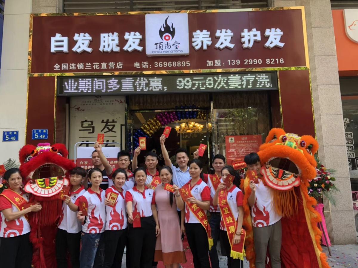 熱烈祝賀頂尚堂養(yǎng)發(fā)館廣東蘭花店開業(yè)大吉！