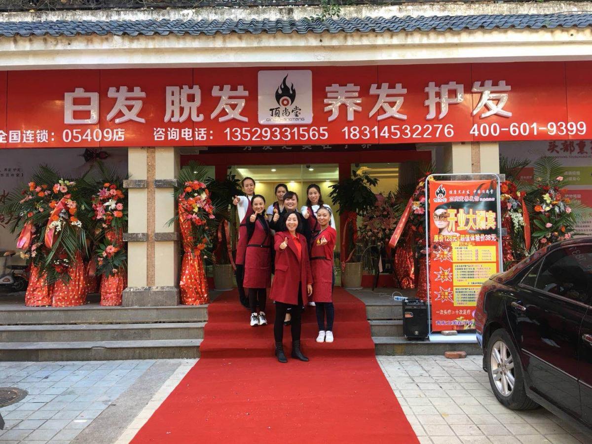 熱烈祝賀頂尚堂養(yǎng)發(fā)館云南昆明店隆重開業(yè)！