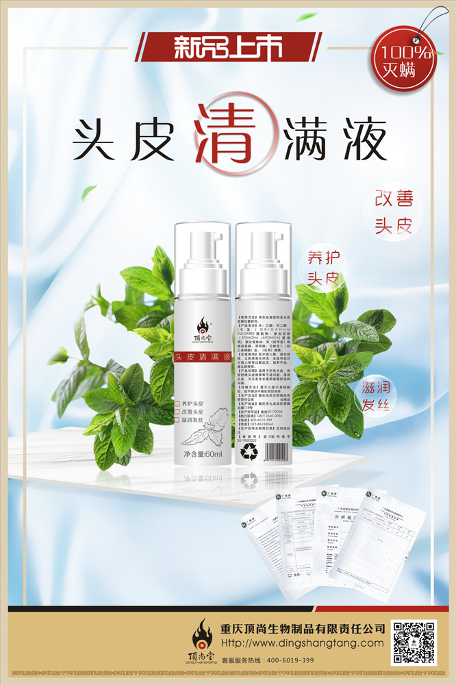 頭發(fā)螨蟲的克星|頭皮清滿液驚艷上市！