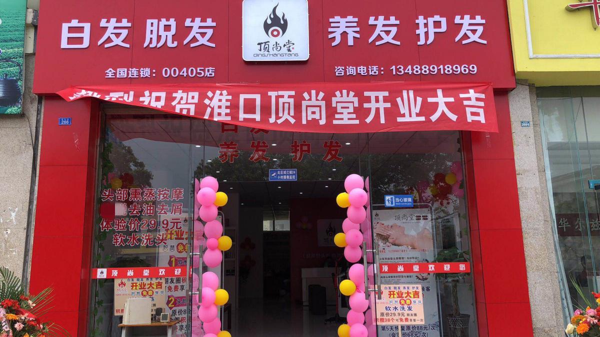 熱烈祝賀頂尚堂四川成都店隆重開業(yè)?。?></a><a href=