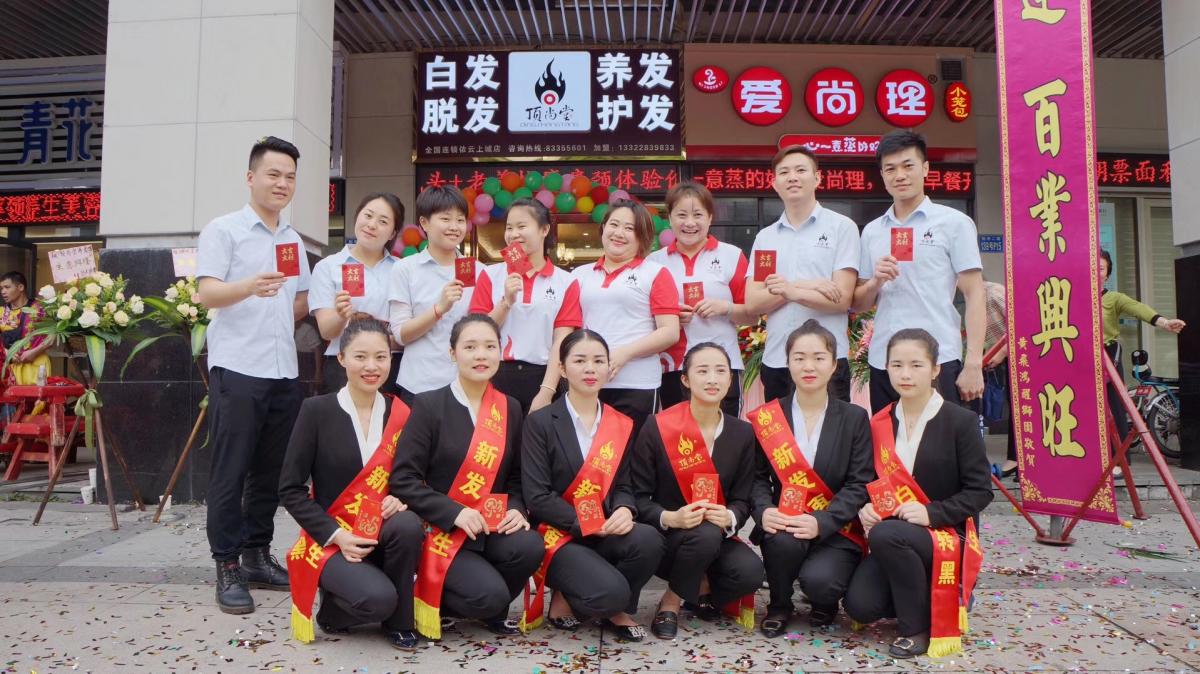 熱烈祝賀頂尚堂養(yǎng)發(fā)館重慶、云南、廣東三店開(kāi)業(yè)大吉??！