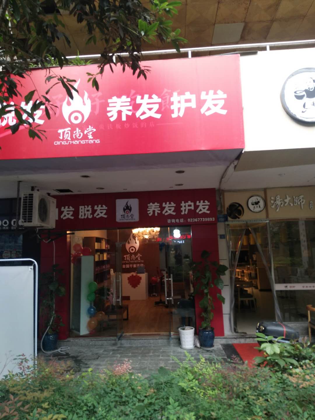 熱烈祝賀頂尚堂養(yǎng)發(fā)館重慶江北店開(kāi)業(yè)大吉！！