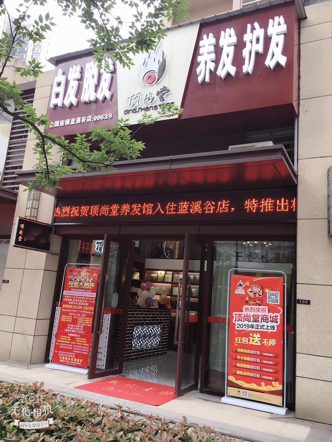 熱烈祝賀頂尚堂養(yǎng)發(fā)館湖南株洲、云南昆明兩店開(kāi)業(yè)大吉??！
