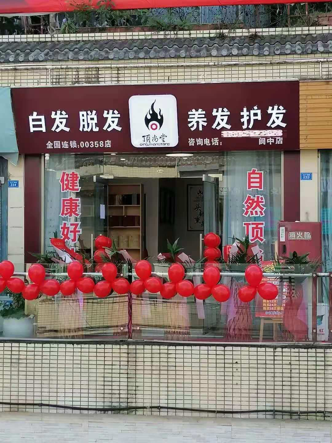 【加盟喜訊】熱烈祝賀頂尚堂四川閬中店隆重開(kāi)業(yè)！