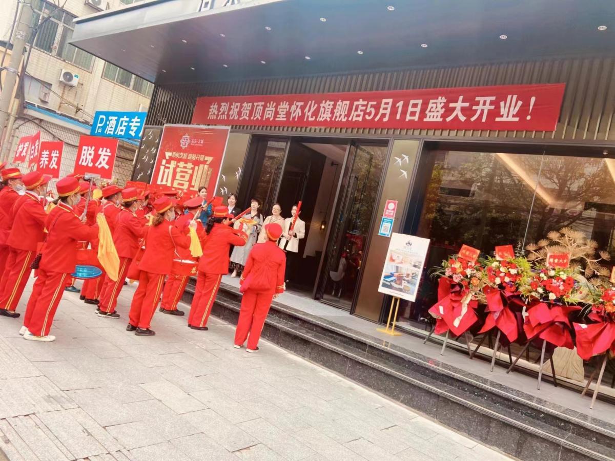【加盟喜訊】熱烈祝賀頂尚堂懷化城北店盛大開業(yè)！