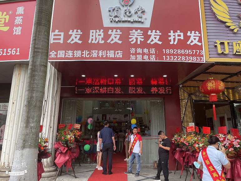 【加盟喜訊】熱烈祝賀頂尚堂北滘利福店隆重開業(yè)！